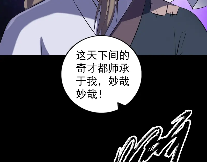 《易人奇录》第224话 五行皆空 第86页