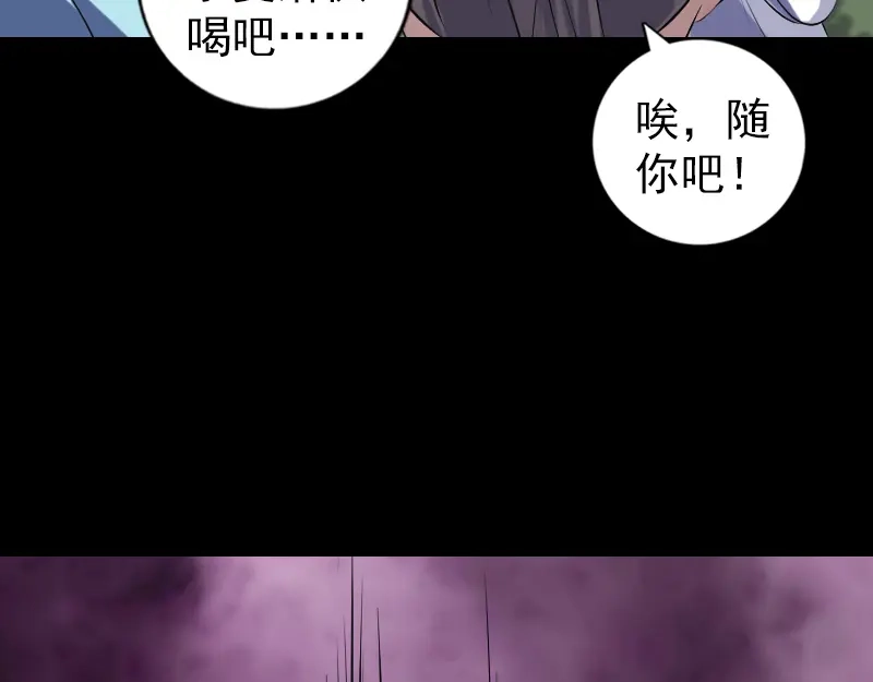 《易人奇录》第224话 五行皆空 第37页