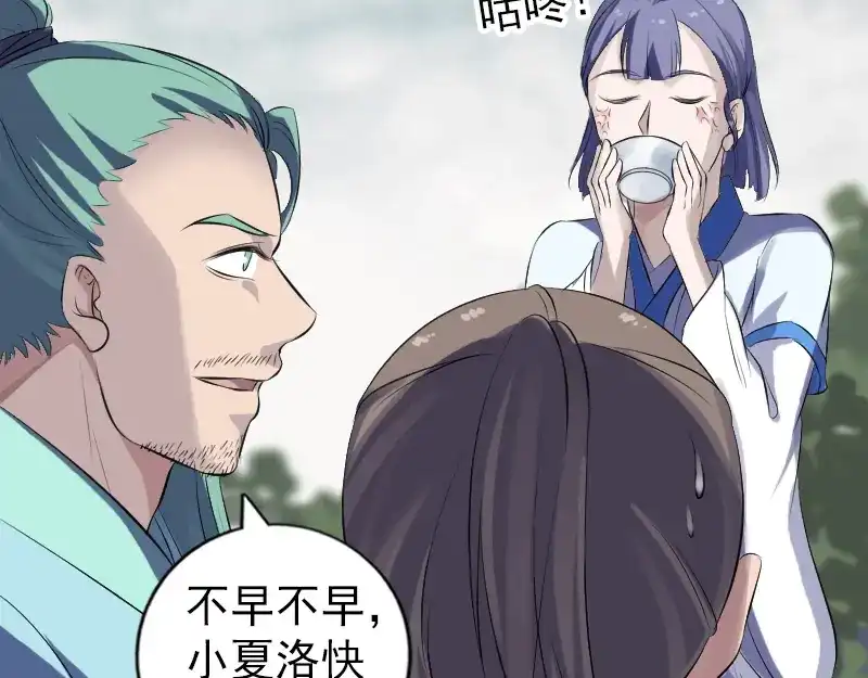 《易人奇录》第224话 五行皆空 第36页