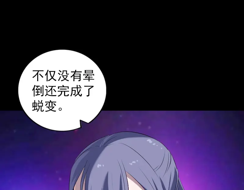 《易人奇录》第224话 五行皆空 第52页