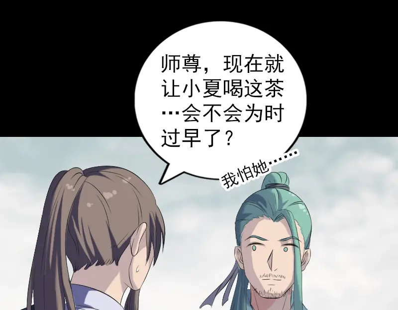 《易人奇录》第224话 五行皆空 第34页