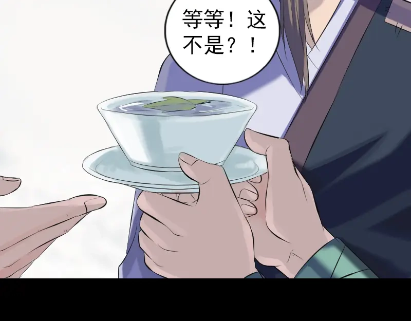《易人奇录》第224话 五行皆空 第33页
