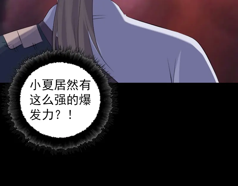 《易人奇录》第224话 五行皆空 第73页