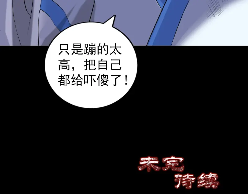 《易人奇录》第224话 五行皆空 第97页