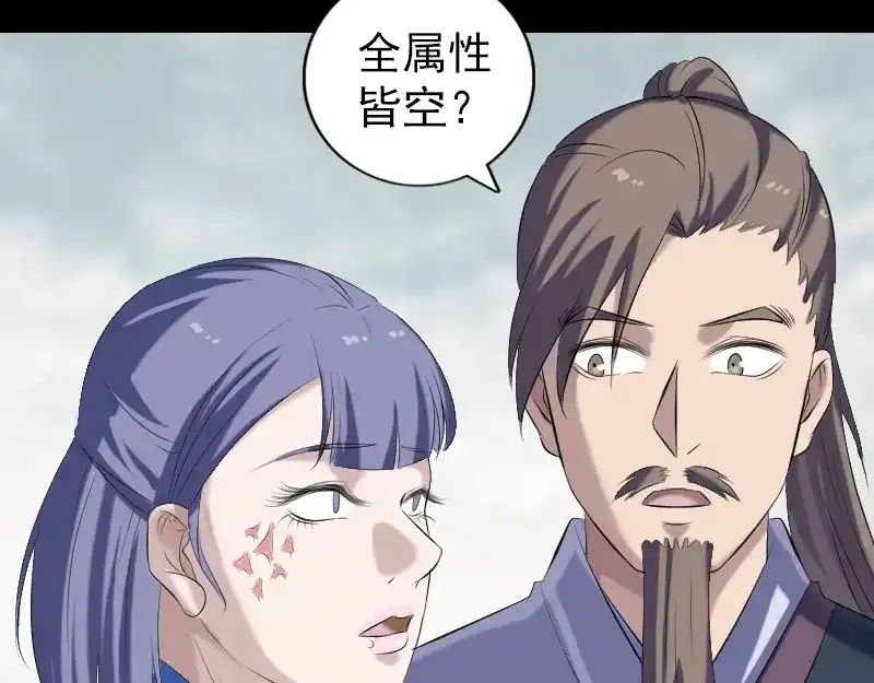 《易人奇录》第224话 五行皆空 第13页