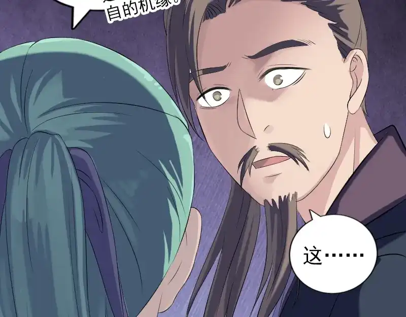 《易人奇录》第224话 五行皆空 第45页