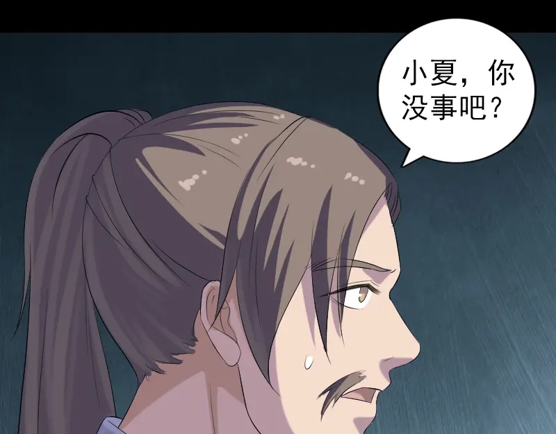 《易人奇录》第224话 五行皆空 第60页