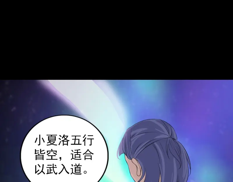 《易人奇录》第224话 五行皆空 第83页