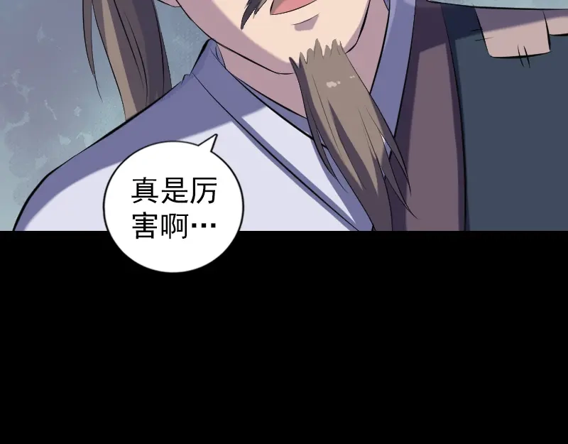 《易人奇录》第224话 五行皆空 第75页