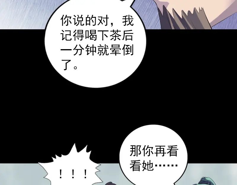 《易人奇录》第224话 五行皆空 第48页