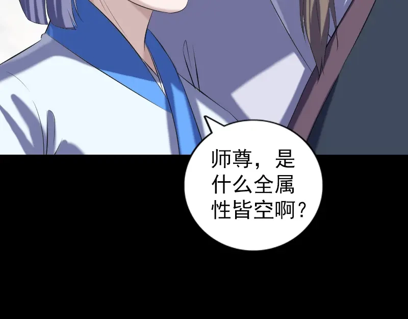 《易人奇录》第224话 五行皆空 第14页