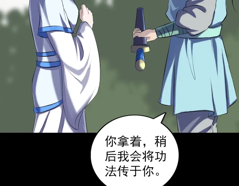 《易人奇录》第224话 五行皆空 第22页