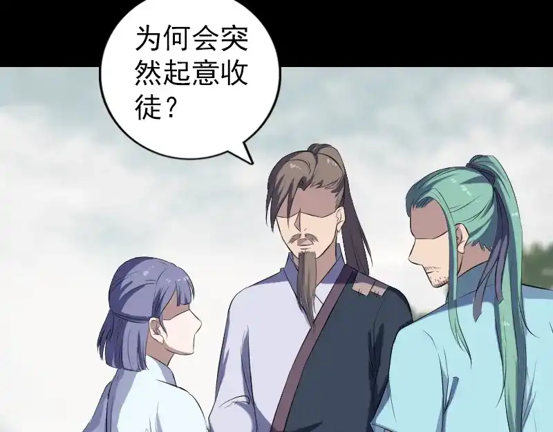 《易人奇录》第224话 五行皆空 第9页