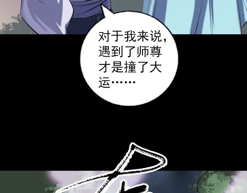 《易人奇录》第224话 五行皆空 第89页