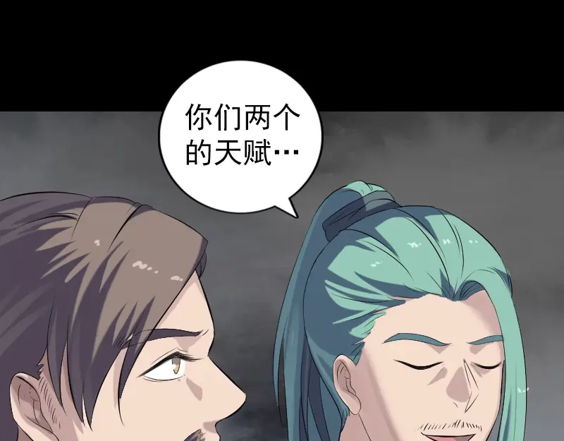 《易人奇录》第224话 五行皆空 第79页