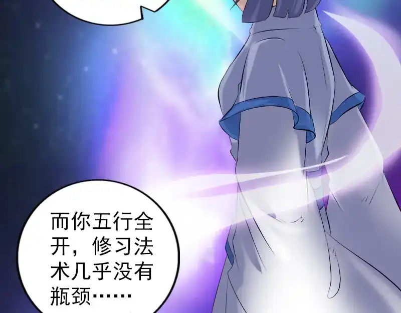《易人奇录》第224话 五行皆空 第84页