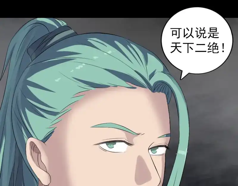 《易人奇录》第224话 五行皆空 第81页