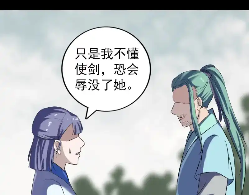 《易人奇录》第224话 五行皆空 第21页