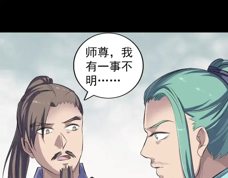 《易人奇录》第224话 五行皆空 第7页