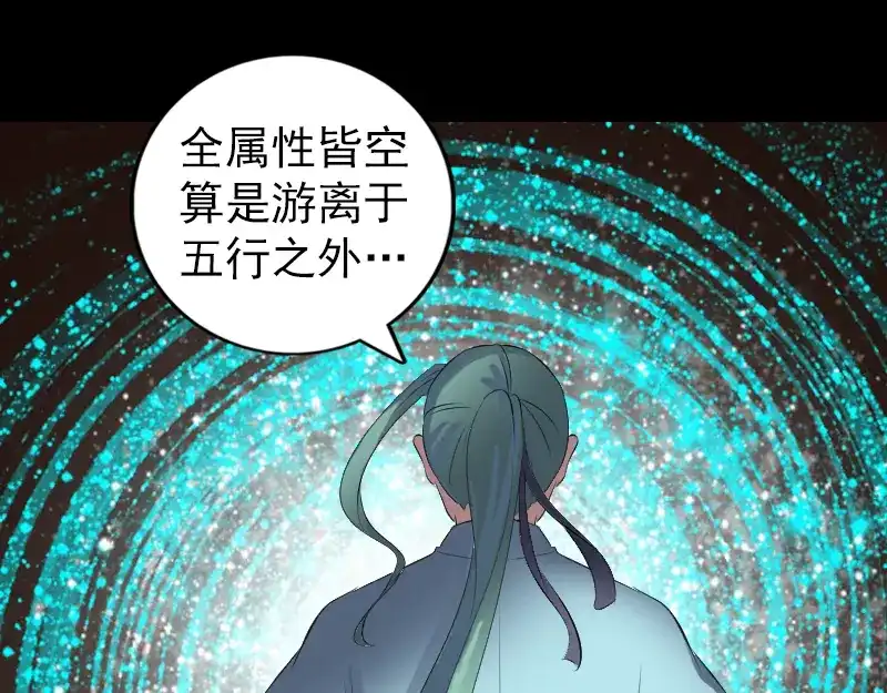 《易人奇录》第224话 五行皆空 第15页