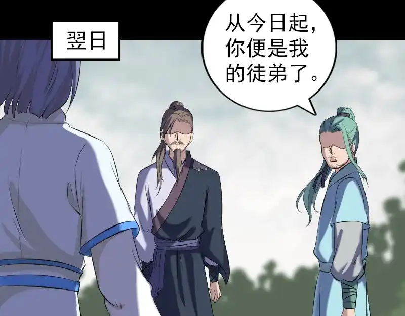 《易人奇录》第224话 五行皆空 第3页