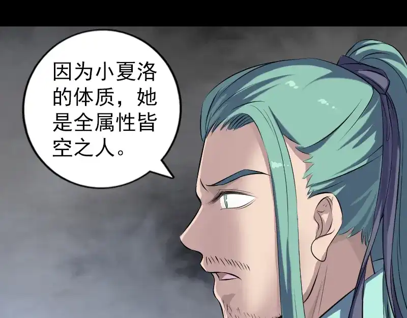 《易人奇录》第224话 五行皆空 第11页