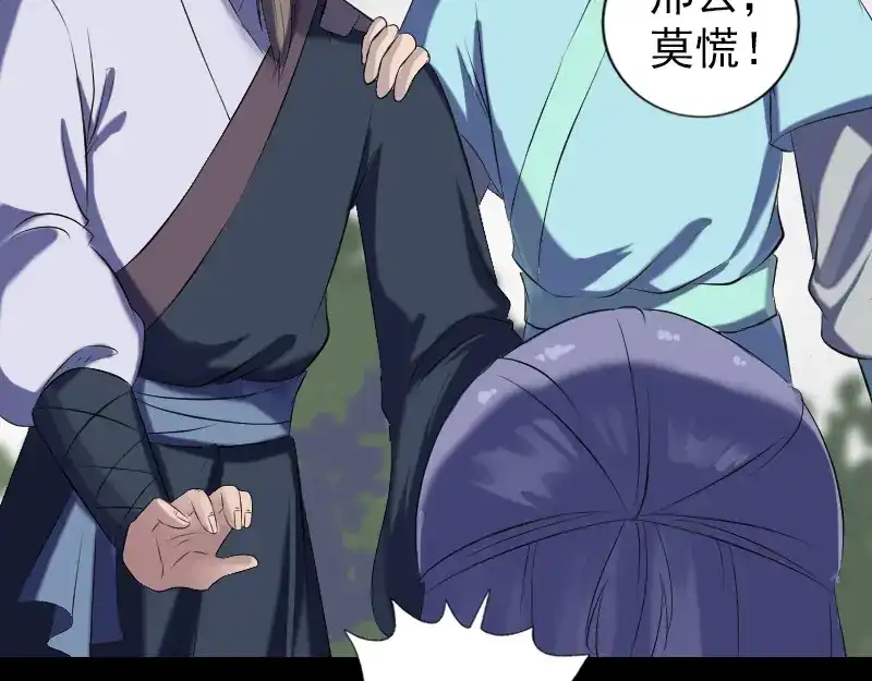 《易人奇录》第224话 五行皆空 第43页