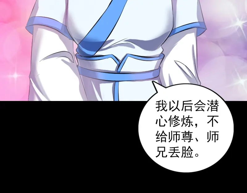 《易人奇录》第224话 五行皆空 第6页