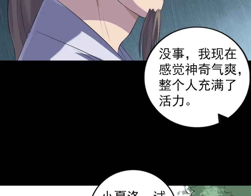 《易人奇录》第224话 五行皆空 第61页