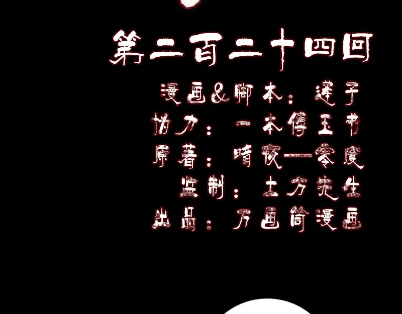 《易人奇录》第224话 五行皆空 第2页