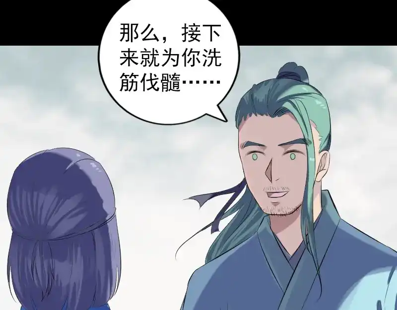 《易人奇录》第224话 五行皆空 第28页