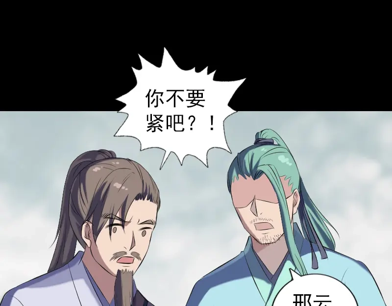 《易人奇录》第224话 五行皆空 第42页