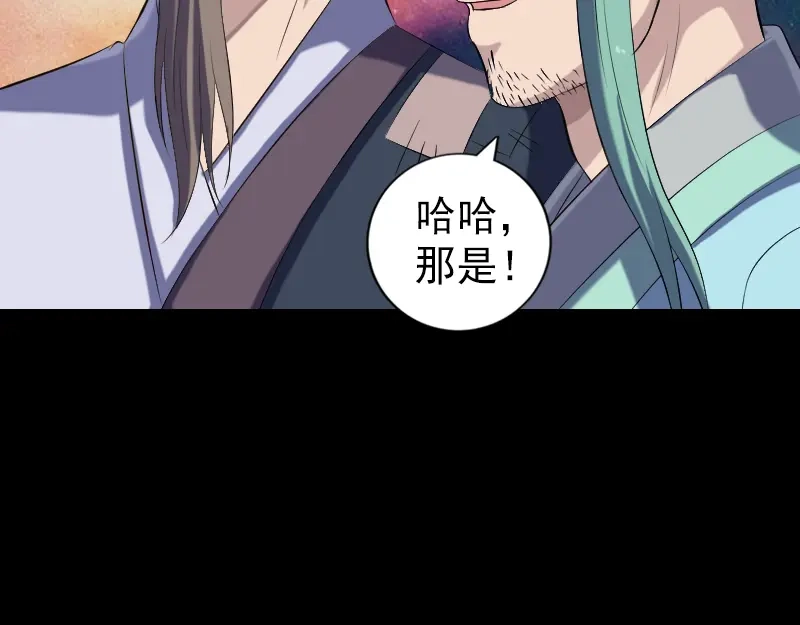 《易人奇录》第224话 五行皆空 第78页