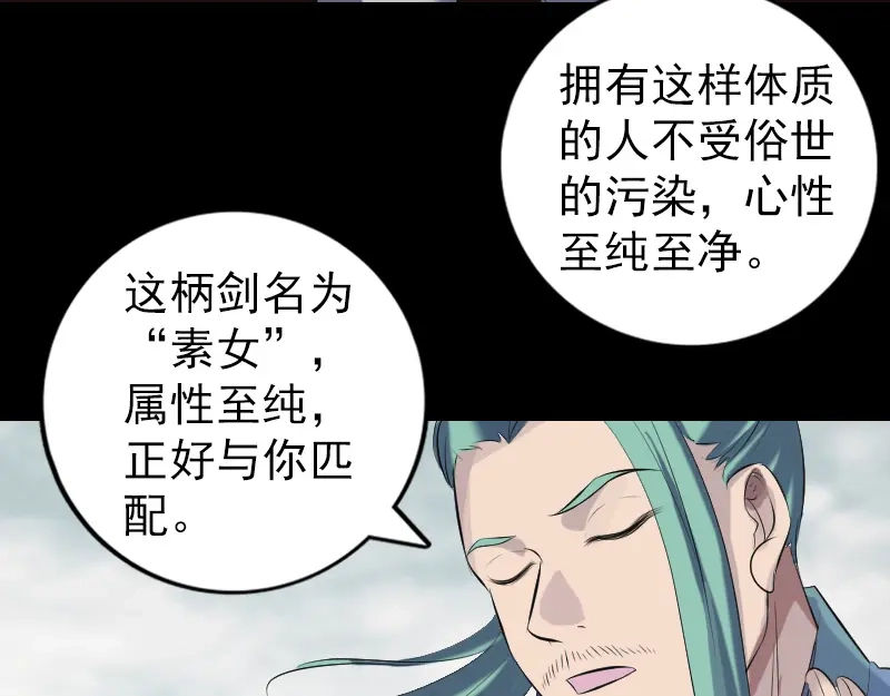 《易人奇录》第224话 五行皆空 第17页