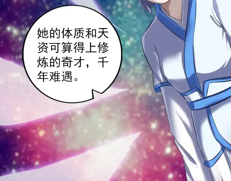 《易人奇录》第224话 五行皆空 第58页