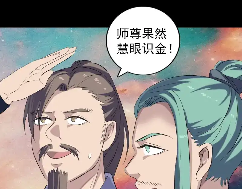 《易人奇录》第224话 五行皆空 第77页