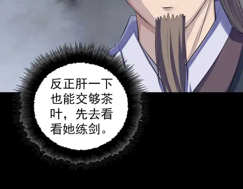 《易人奇录》第225话 月下剑影 第87页