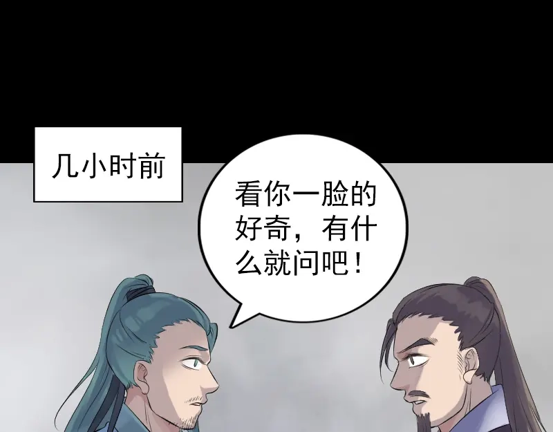 《易人奇录》第225话 月下剑影 第54页