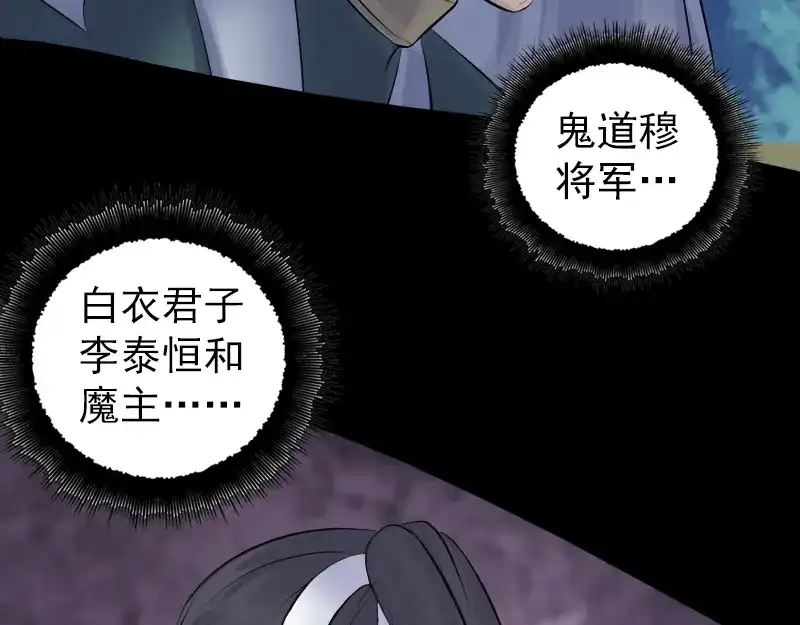 《易人奇录》第225话 月下剑影 第62页