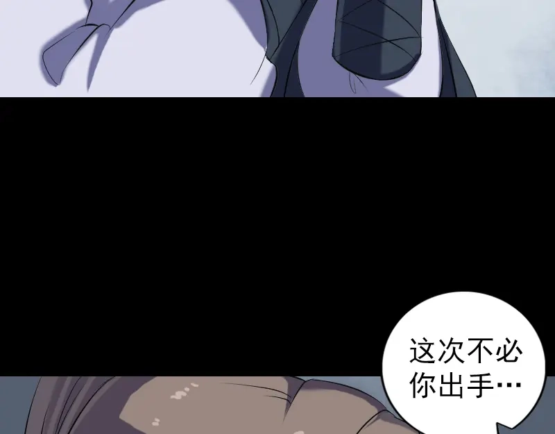 《易人奇录》第225话 月下剑影 第39页
