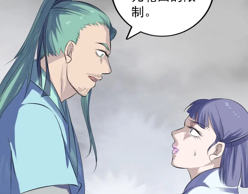 《易人奇录》第225话 月下剑影 第11页