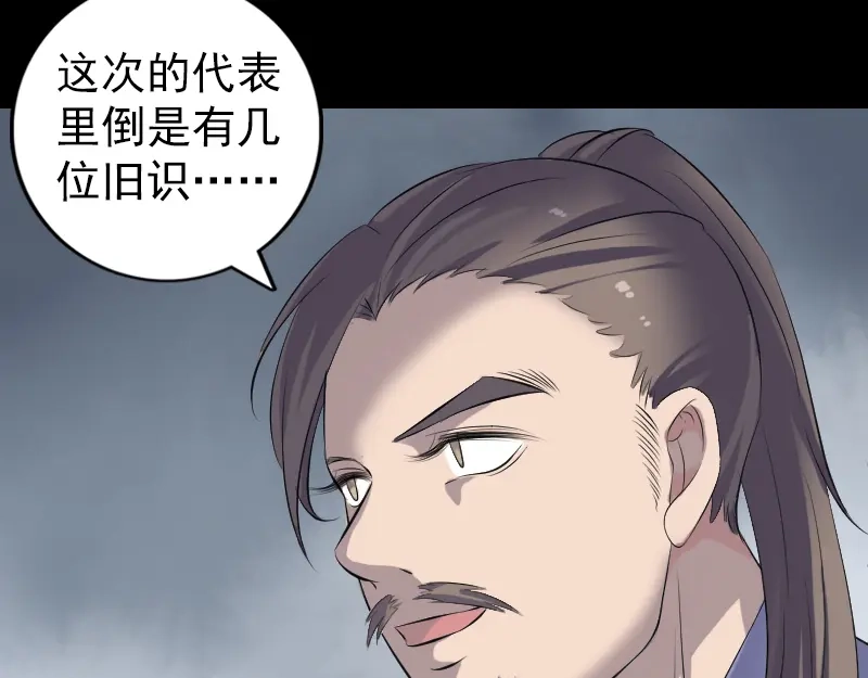 《易人奇录》第225话 月下剑影 第66页