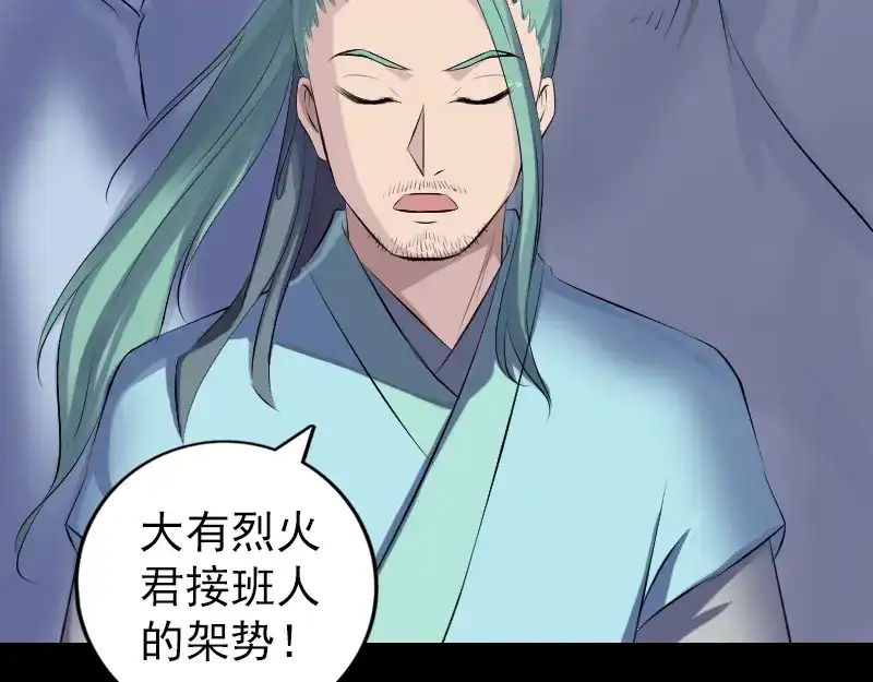 《易人奇录》第225话 月下剑影 第36页