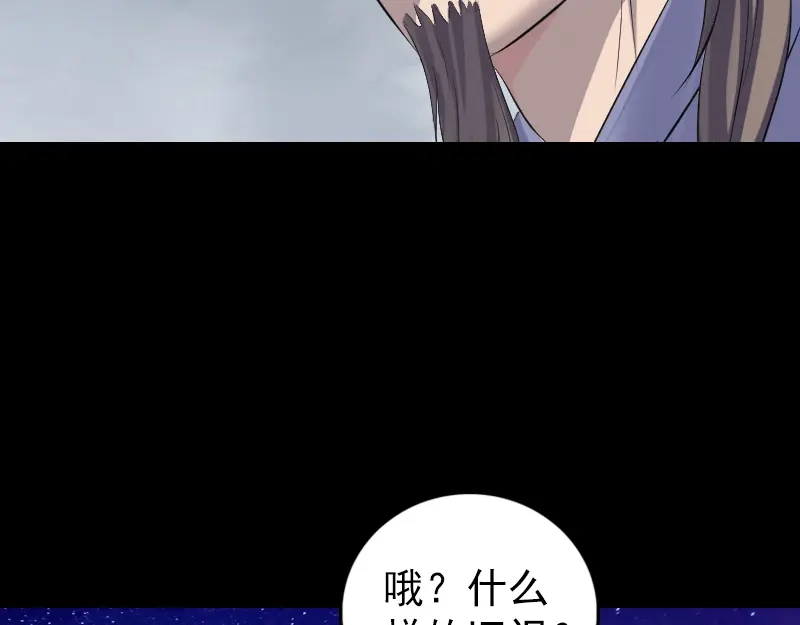 《易人奇录》第225话 月下剑影 第67页