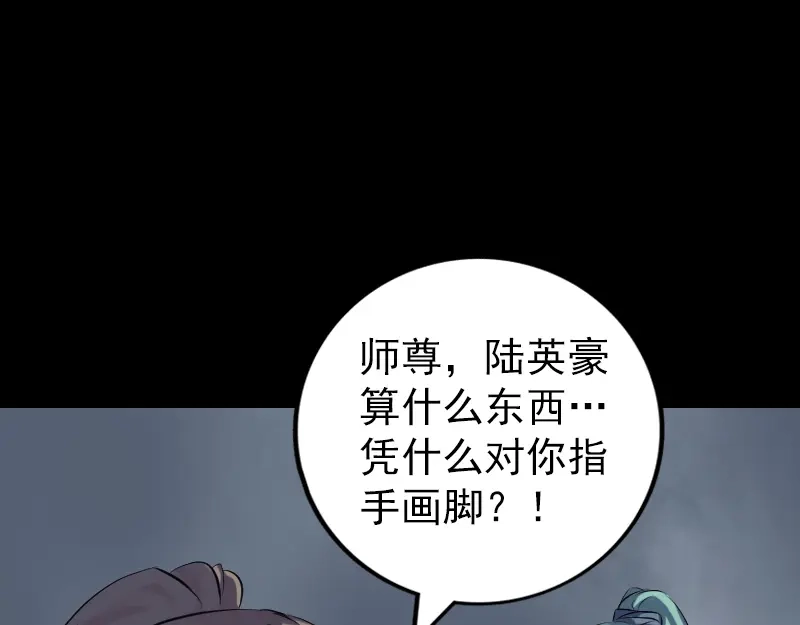 《易人奇录》第225话 月下剑影 第30页