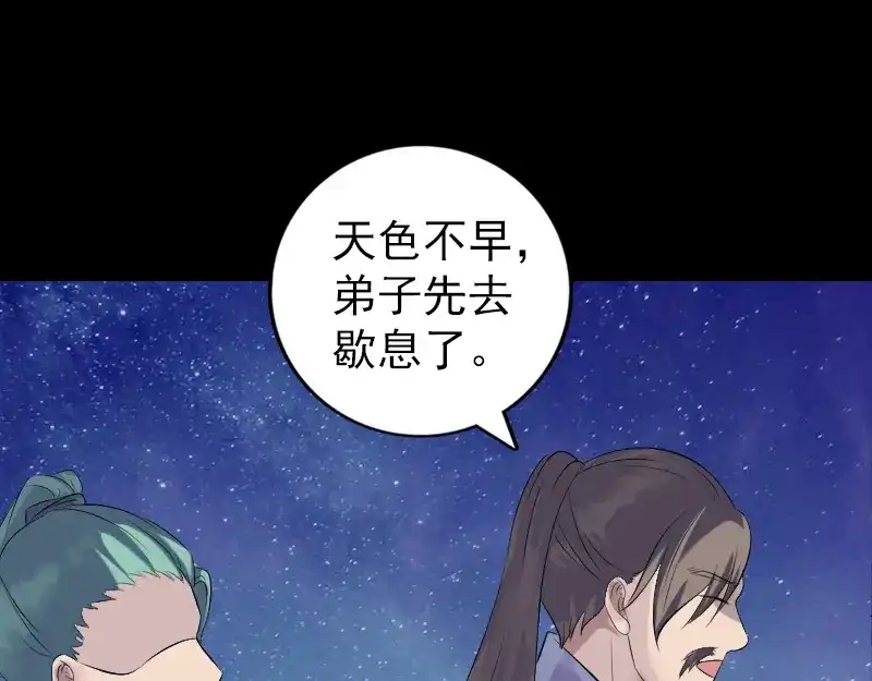 《易人奇录》第225话 月下剑影 第72页