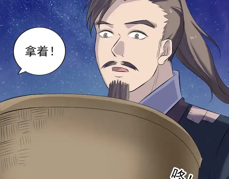 《易人奇录》第225话 月下剑影 第79页