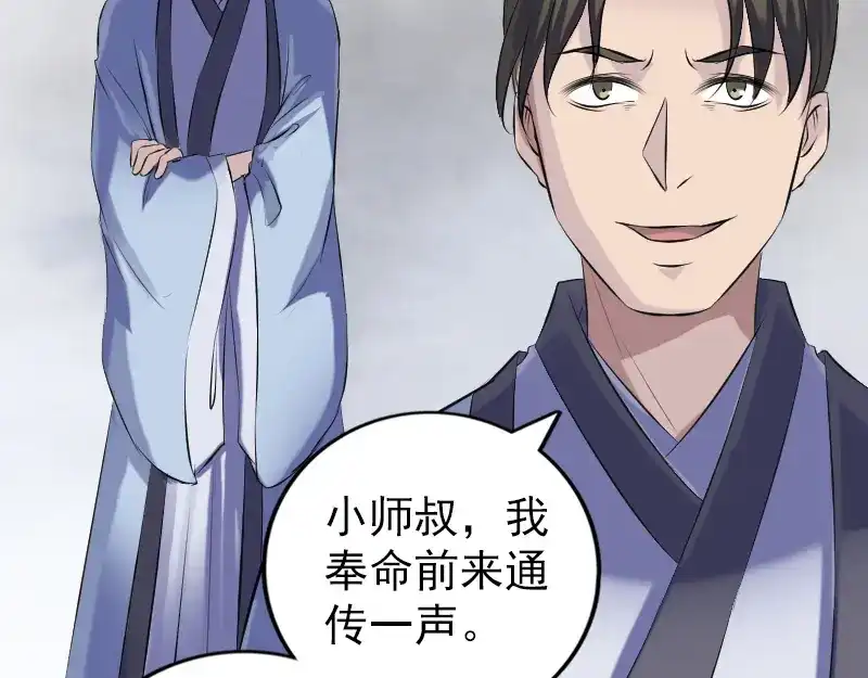 《易人奇录》第225话 月下剑影 第19页