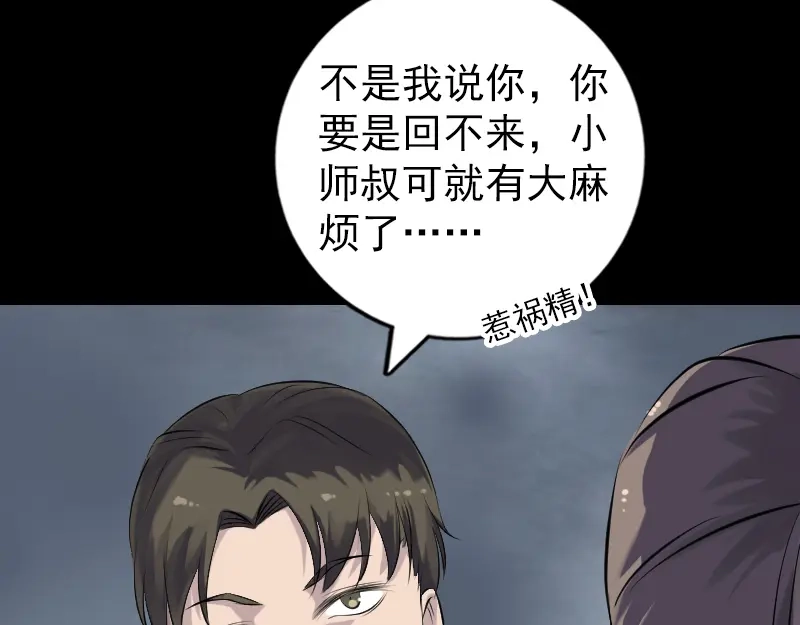 《易人奇录》第225话 月下剑影 第23页