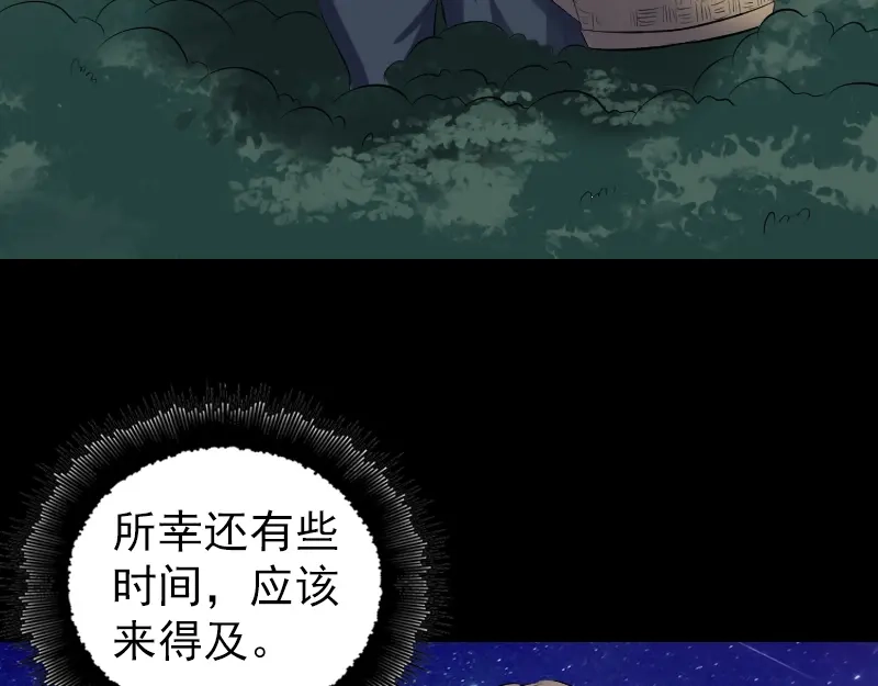 《易人奇录》第225话 月下剑影 第48页